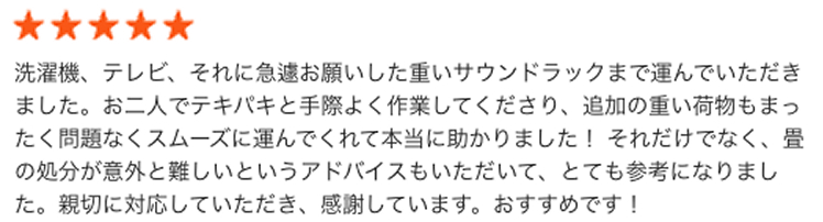 口コミ5